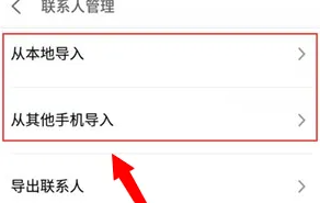 魅族20infinity导入联系人方法插图3