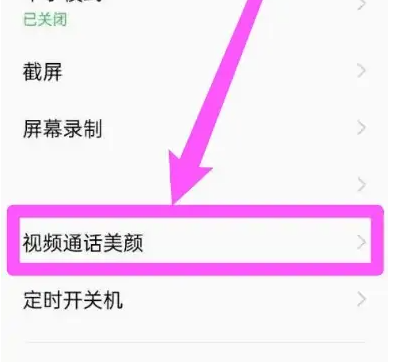 荣耀70pro怎么设置微信视频美颜插图1