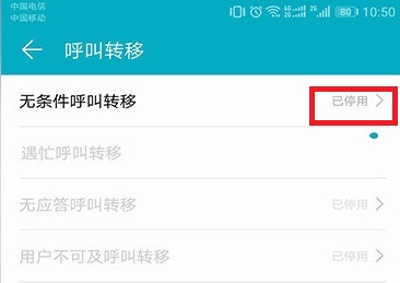 手机呼叫转移设置方法插图12