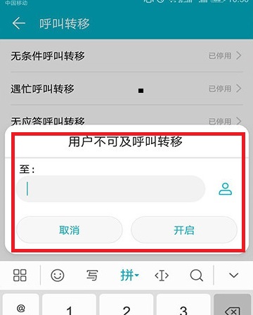 手机呼叫转移设置方法插图14