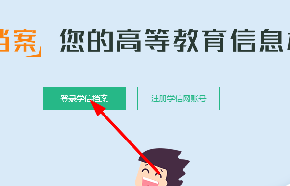 学信网在线验证码怎么获取插图