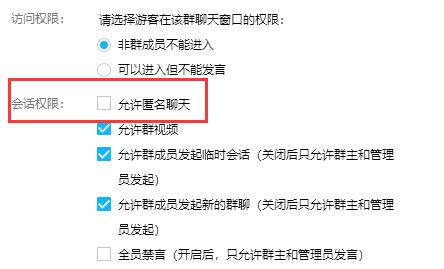 qq群匿名设置教程插图6