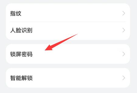 手机锁屏密码设置教程插图2