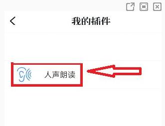 qq阅读如何设置听书插图1