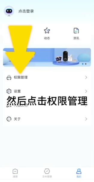 清理大师如何获得存储权限插图2