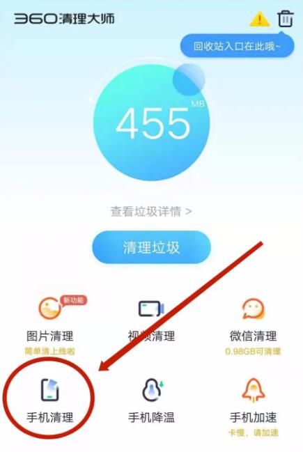 清理大师怎么清理插图1