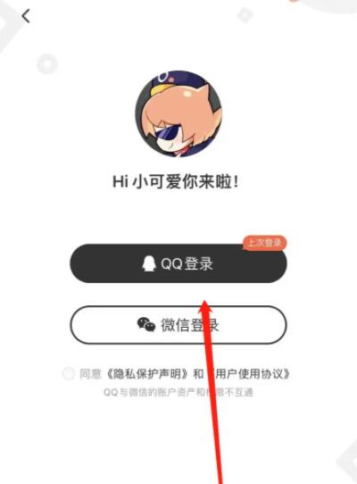 腾讯动漫怎么切换账号插图4