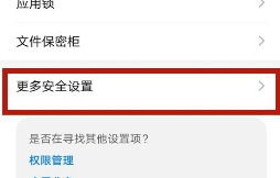 华为p70如何设置密码插图2