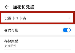 华为p70如何设置密码插图4