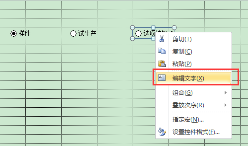 excel如何设置选项按钮？excel中设置选项按钮的方法