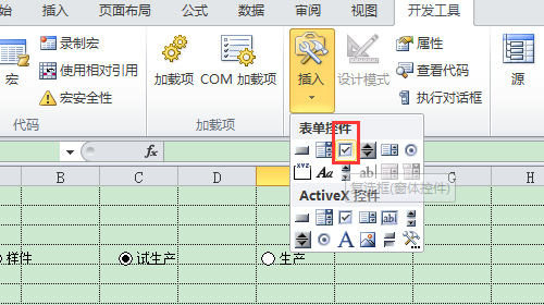 excel如何设置选项按钮？excel中设置选项按钮的方法