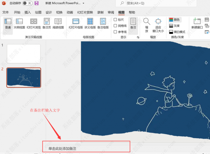 ppt怎么设置备注但不投出来,自己能看见？