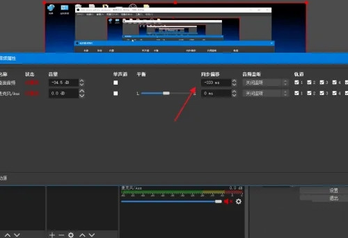 OBS直播声音和画面不同步？解决OBS音画不同步的办法
