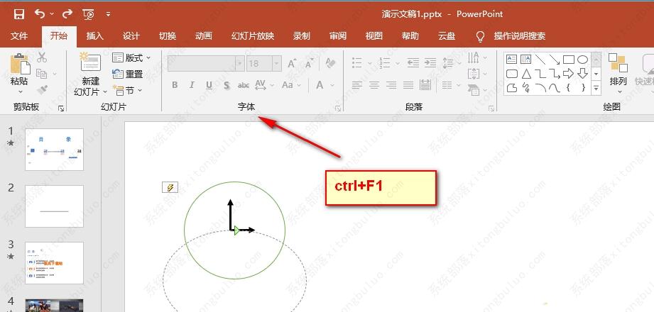 ppt上面的工具栏隐藏了怎么办？