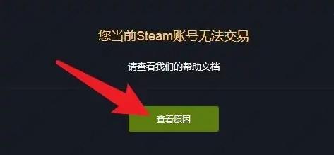 steam无法为此交易载入详情？