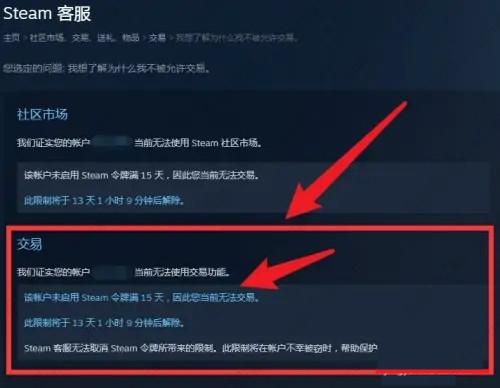 steam无法为此交易载入详情？