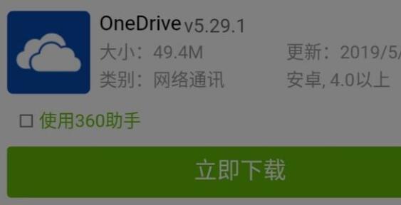 OneDrive无法登录错误代码0x8004def7的解决办法