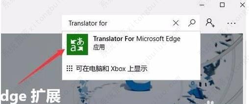 如何给edge浏览器添加翻译功能设置？