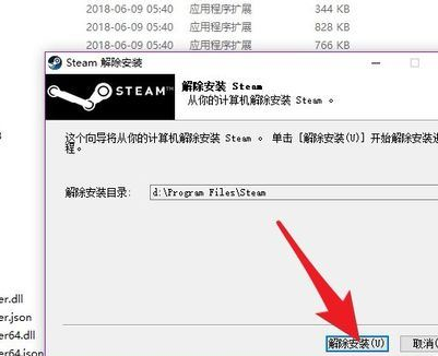 怎么卸载steam客户端？教你卸载steam的方法