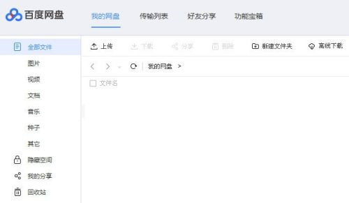 百度网盘登录错误1550010如何解决？百度网盘错误代码1550010解决方法