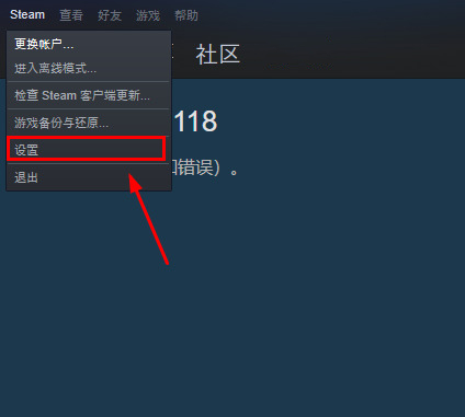 steam如何取消开机自动启动？steam取消开机启动设置方法 