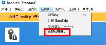 bandizip如何设置密码？bandizip设置密码方法