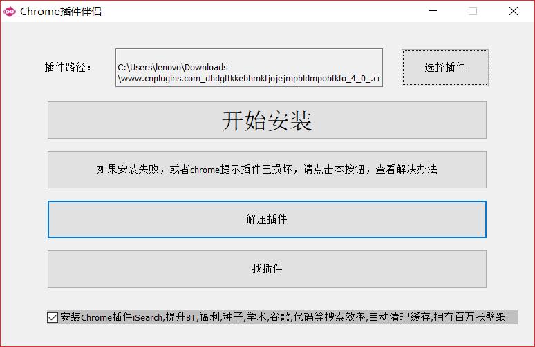 谷歌chrome浏览器安装不了插件如何解决？{已解决)