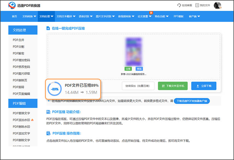 PDF文件怎么压缩变小？PDF文件压缩变小的技巧！