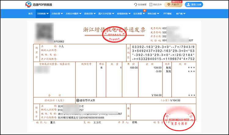 不知道ofd文件怎么打开？小编教你3种解决方法