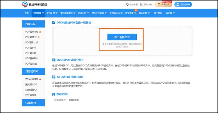 不知道ofd文件怎么打开？小编教你3种解决方法