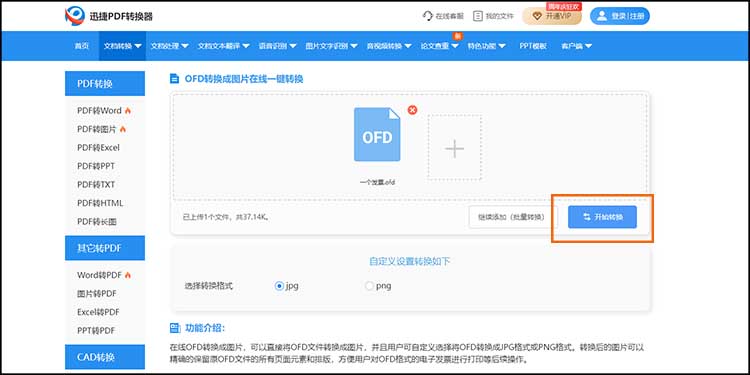 不知道ofd文件怎么打开？小编教你3种解决方法