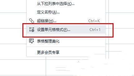 WPS表格斜线一分为二怎么弄？WPS表格斜线绘制方法