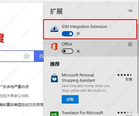 edge浏览器idm怎么下载视频？edge浏览器idm下载视频教程