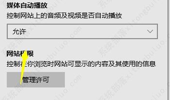 edge浏览器不能播放网页视频的解决方法