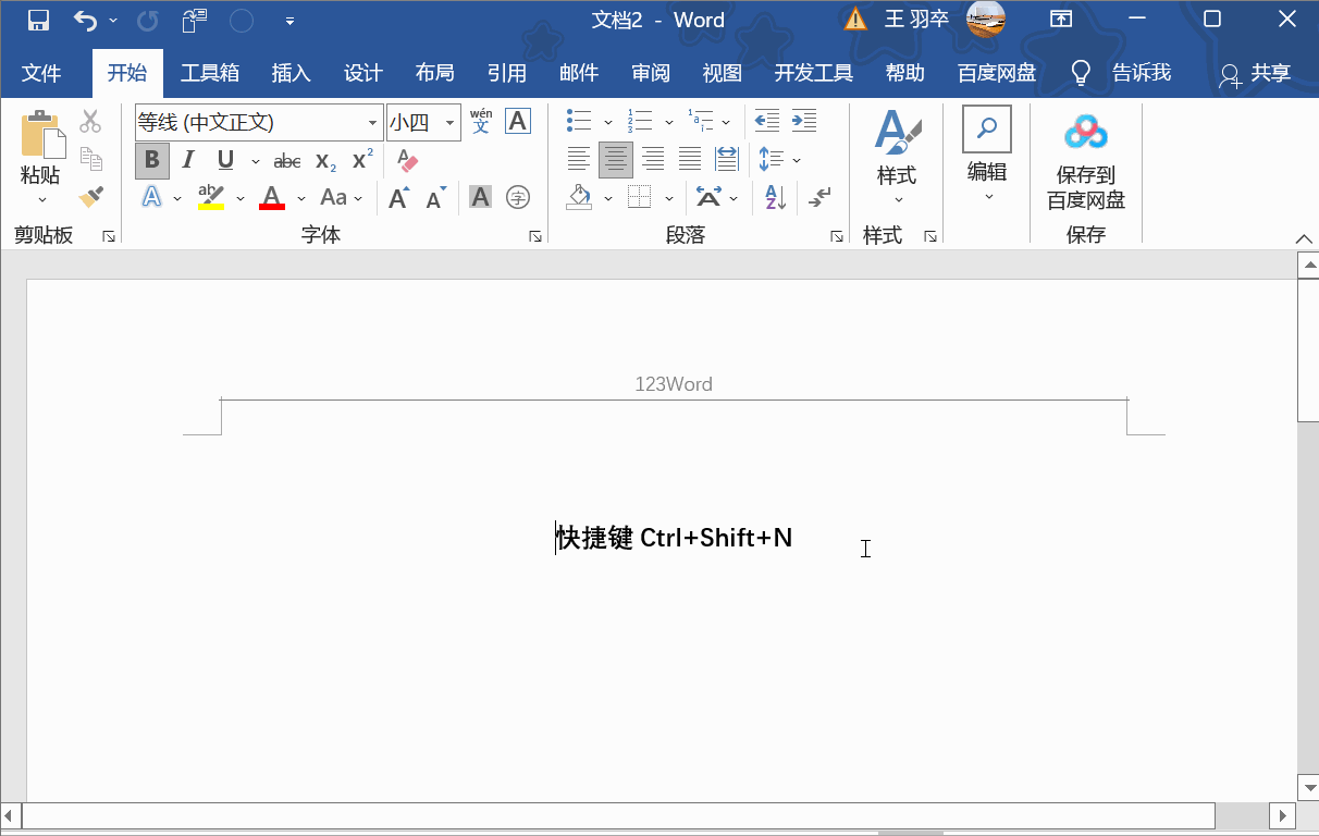 word页眉上有一条线怎么去掉？6种方法教你怎么去掉！