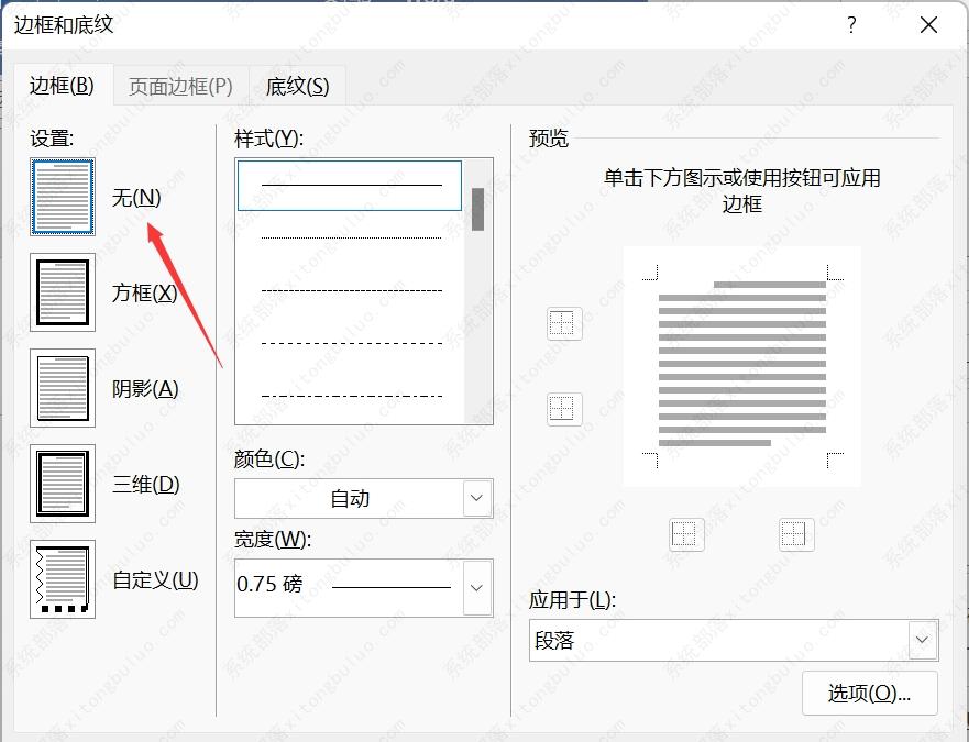 word页眉上有一条线怎么去掉？6种方法教你怎么去掉！