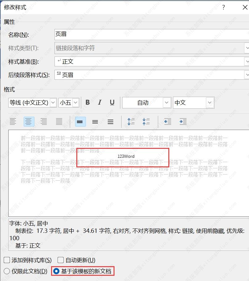 word页眉上有一条线怎么去掉？6种方法教你怎么去掉！
