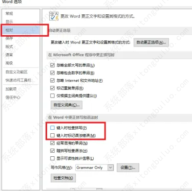 如何关闭Word的语法自动检测 ？关闭Word的语法自动检测方法