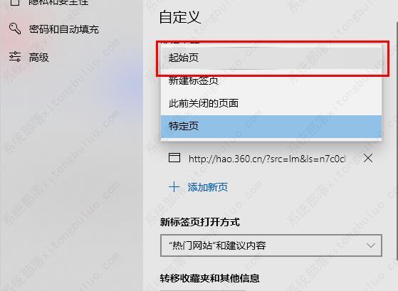 edge浏览器自动无限打开网页怎么办？