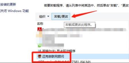 win10迈克菲联网顾问可以卸载吗详细介绍插图3