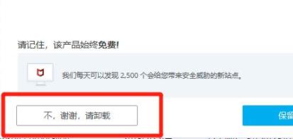win10迈克菲联网顾问可以卸载吗详细介绍插图4