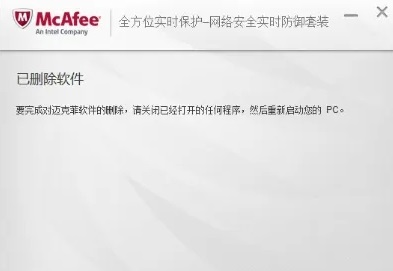 win10迈克菲该不该卸载详情插图