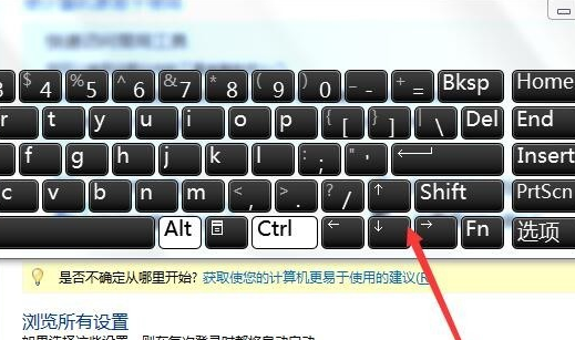win7虚拟键盘怎么打开插图6
