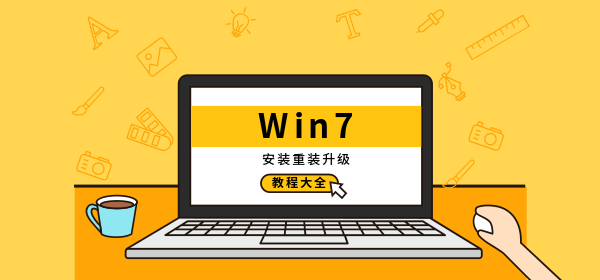 win7安装教程插图