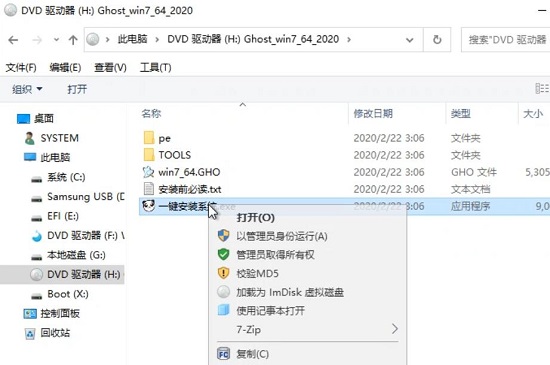 win7安装教程插图2