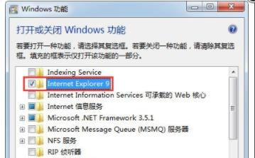 win7ie浏览器位置详细介绍插图3