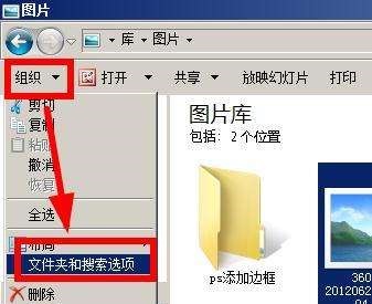 win7图片缩略图不显示解决方法插图1