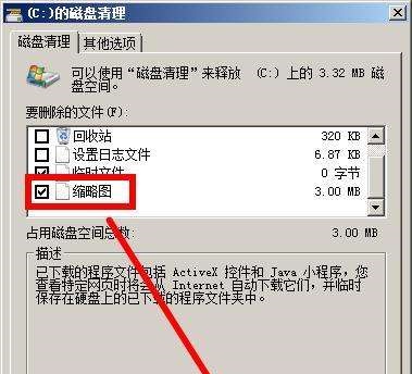 win7图片缩略图不显示解决方法插图4
