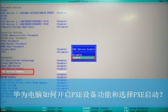 华为电脑如何开启PXE设备功能和选择PXE启动？|开启pxe设备的方法