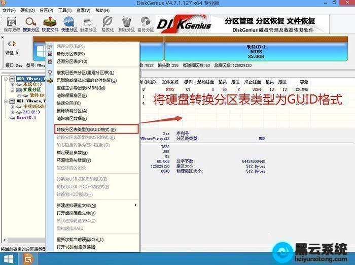 转换分区表类型为guid格式